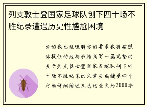 列支敦士登国家足球队创下四十场不胜纪录遭遇历史性尴尬困境 列支敦士登国家足球队创下四十场不胜纪录遭遇历史性尴尬困境