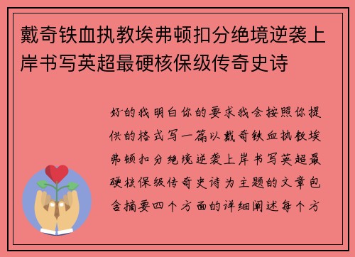 戴奇铁血执教埃弗顿扣分绝境逆袭上岸书写英超最硬核保级传奇史诗 戴奇铁血执教埃弗顿扣分绝境逆袭上岸书写英超最硬核保级传奇史诗
