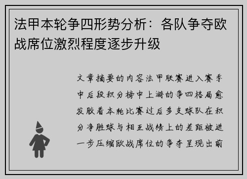 法甲本轮争四形势分析：各队争夺欧战席位激烈程度逐步升级