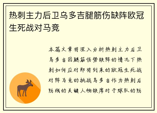 热刺主力后卫乌多吉腿筋伤缺阵欧冠生死战对马竞 热刺主力后卫乌多吉腿筋伤缺阵欧冠生死战对马竞