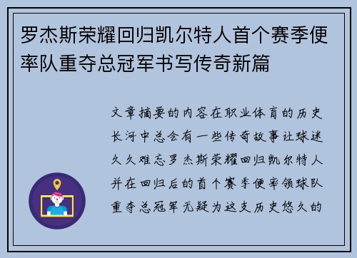 罗杰斯荣耀回归凯尔特人首个赛季便率队重夺总冠军书写传奇新篇 罗杰斯荣耀回归凯尔特人首个赛季便率队重夺总冠军书写传奇新篇