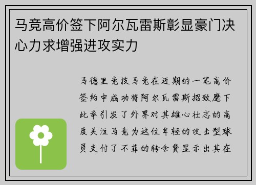 马竞高价签下阿尔瓦雷斯彰显豪门决心力求增强进攻实力 马竞高价签下阿尔瓦雷斯彰显豪门决心力求增强进攻实力