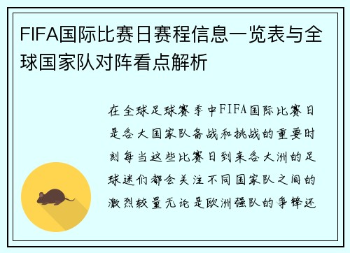 FIFA国际比赛日赛程信息一览表与全球国家队对阵看点解析 FIFA国际比赛日赛程信息一览表与全球国家队对阵看点解析