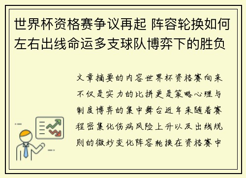 世界杯资格赛争议再起 阵容轮换如何左右出线命运多支球队博弈下的胜负密码