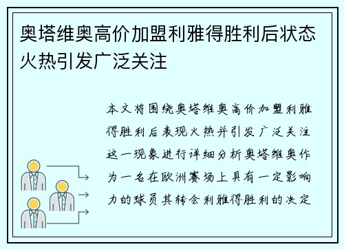 奥塔维奥高价加盟利雅得胜利后状态火热引发广泛关注 奥塔维奥高价加盟利雅得胜利后状态火热引发广泛关注