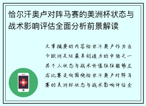 恰尔汗奥卢对阵马赛的美洲杯状态与战术影响评估全面分析前景解读 恰尔汗奥卢对阵马赛的美洲杯状态与战术影响评估全面分析前景解读