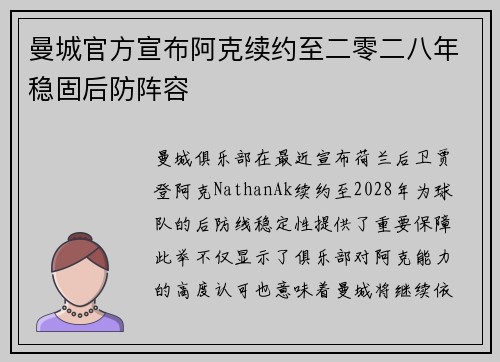 曼城官方宣布阿克续约至二零二八年稳固后防阵容 曼城官方宣布阿克续约至二零二八年稳固后防阵容